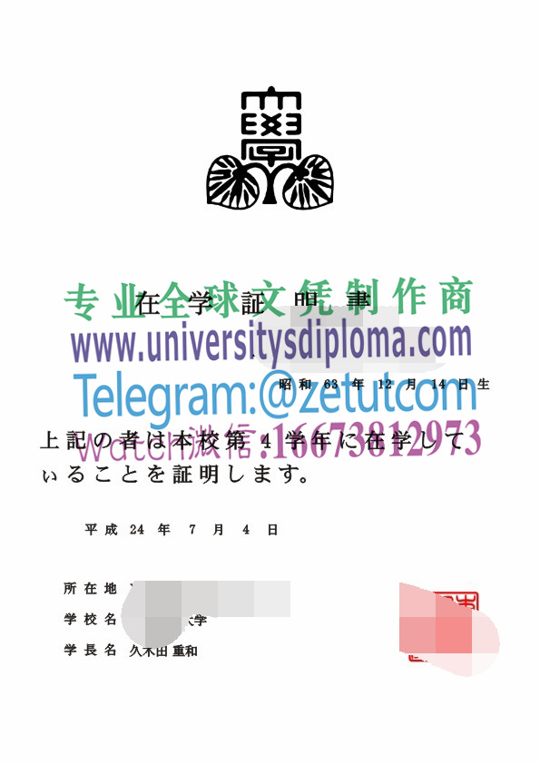 购买原版东京经济大学毕业证成绩单