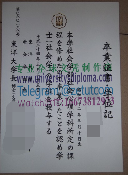 购买原版东洋大学毕业证成绩单