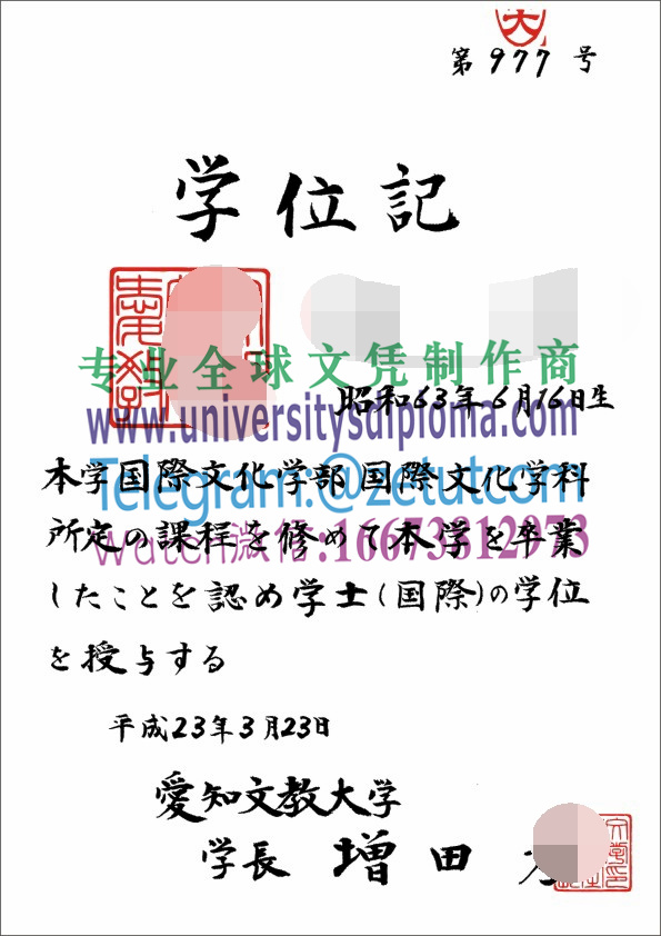 购买原版爱知文教大学毕业证成绩单