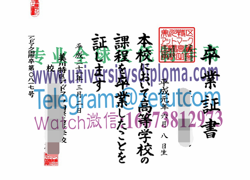 购买原版美川特区国際高等学校毕业证成绩单